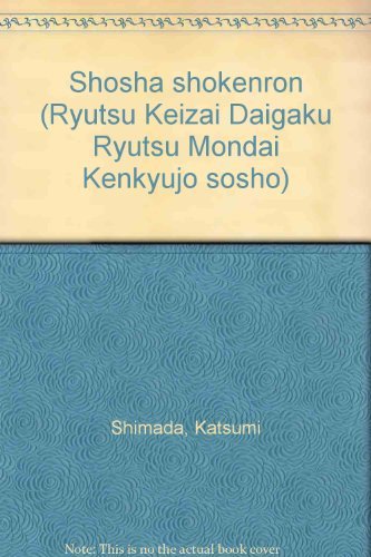 商社商権論 (流通経済大学流通問題研究叢書)