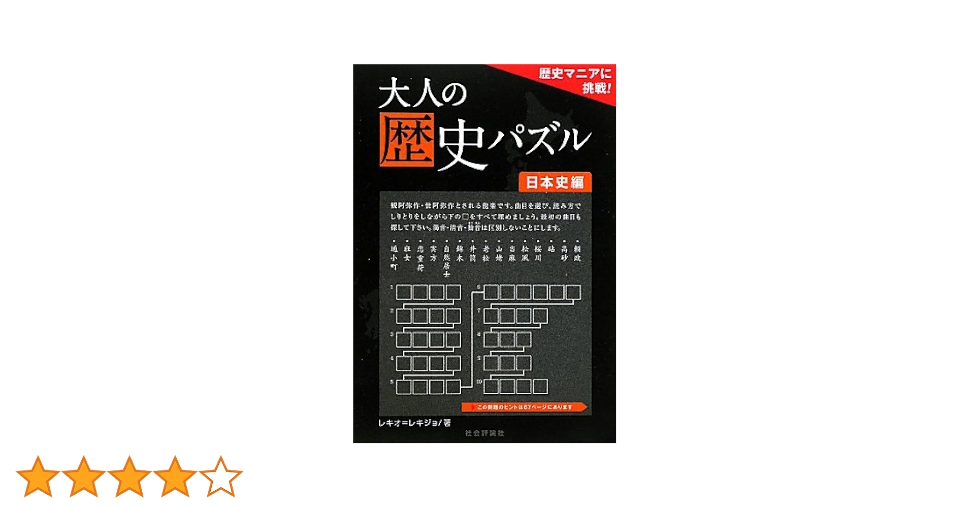 【中古】 日本史クロスワード５０ 日本の歴史とパズル、２つを満喫/朱鳥社/松岡裕泰 日本史クロスワード50: 日本の歴史とパズル、2つを満喫 | 松岡