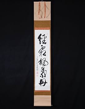 Amazon.co.jp: 模写吉9252 松本実道 書経霜楓葉丹 共箱 真言律宗