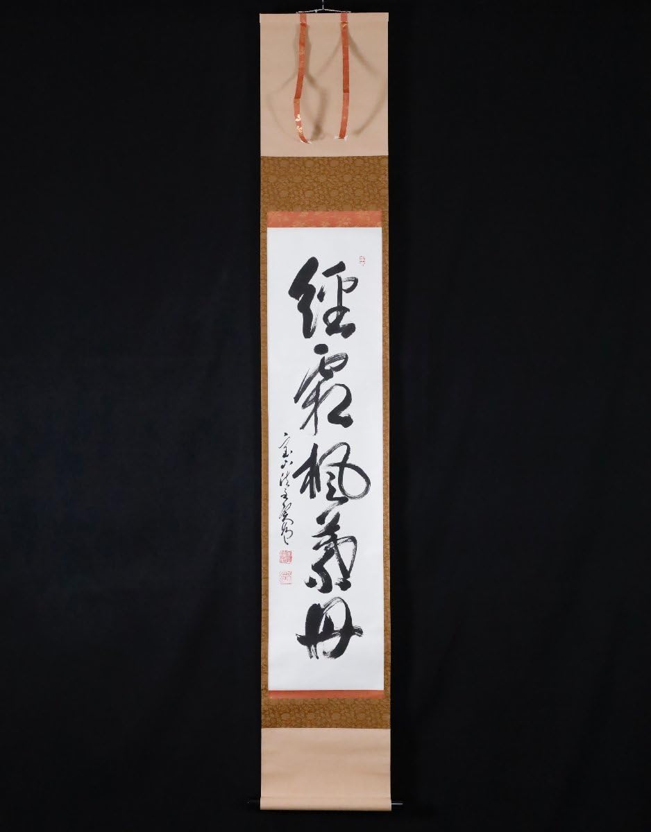 ぼ*ん様 松本実道【真作】『一華五葉開』茶道具 真言律宗 生駒聖天 掛軸2412 ぼ*ん様 松本実道【真作】『一華五葉開』茶道具 真言律宗 生駒