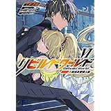 リビルドワールドVI〈上〉　統治系管理人格 (電撃の新文芸)