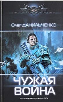 Hardcover Chuzhaya voyna Book