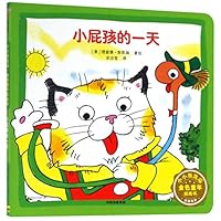 小屁孩的一天(双语有声)/小小斯凯瑞金色童年纸板书 7521701968 Book Cover