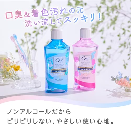 Ora2 ミー マウスウォッシュ ステインクリア 洗口液 ナチュラルミント 460ml×2個+歯ブラシ付き の商品画像 1