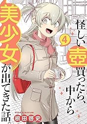 怪しい壺買ったら、中から美少女が出てきた話。(1) | 根田啓史