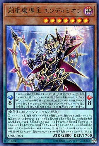 創聖魔導王 エンディミオン ウルトラレア 遊戯王 ロード・オブ・マジシャン sr08-jp001 創聖魔導王 エンディミオン ウルトラレア 遊戯王 ロード・オブ・マジシャン sr08-jp001