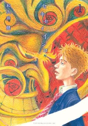 デザートイーグル(5) (少年マガジンコミックス) | 和久井 健 |本