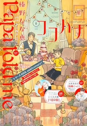 EKiss 2026年2月号 [2025年12月25日発売] [雑誌] | 二ノ宮知子