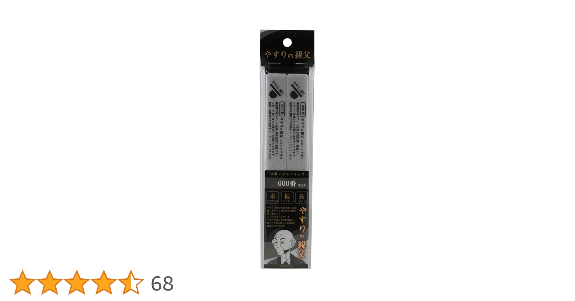 Amazon.co.jp: ピットロード やすりの親父 スポンジスティックやすり
