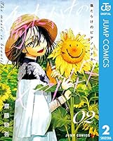 傷だらけのピアノソナタ (全3巻) Kindle版