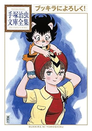 鉄腕アトム 手塚治虫文庫全集（5） | 手塚治虫 | 青年マンガ | Kindle