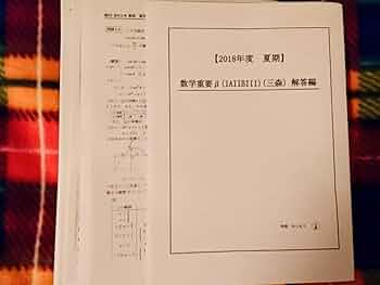 駿台　【2024夏期】　数学重要β 三森先生 駿台【2024夏期】数学重要β 三森先生