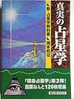 【絶版】　占星学ワークブック　世界占星学選集第2巻 絶版】 占星学ワークブック 世界占星学選集第2巻 占星学実践講座