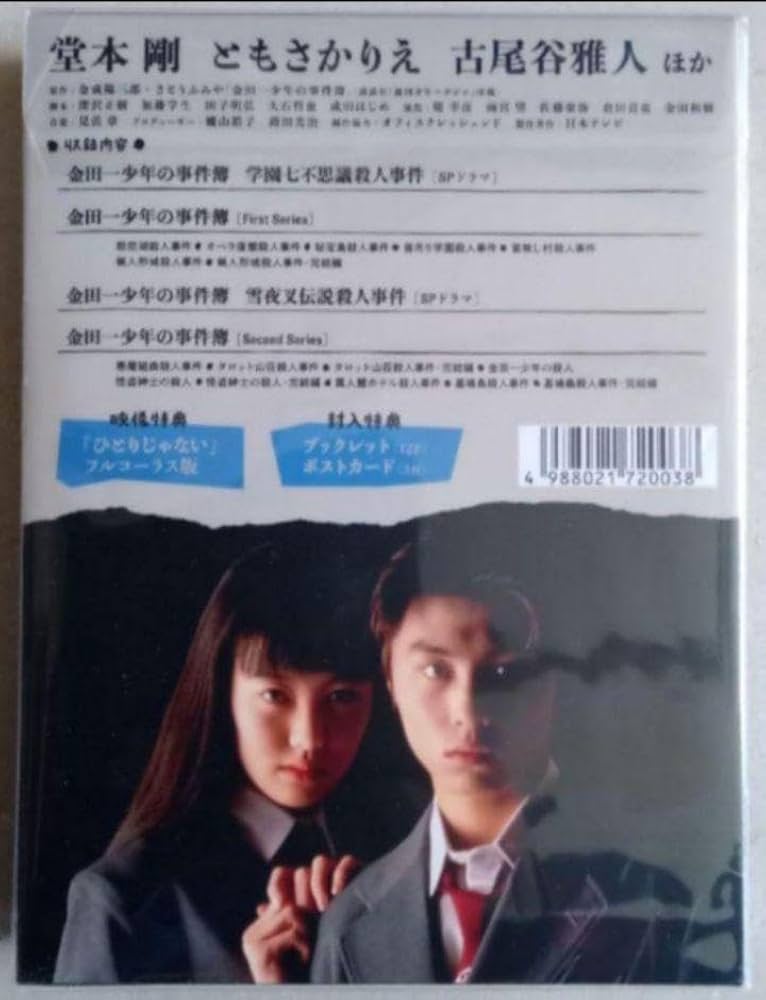 Amazon.co.jp: 金田一少年の事件簿 First&Second Series Blu-ray