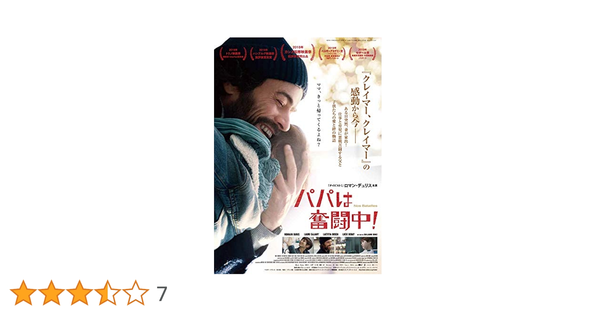 Amazon.co.jp: パパは奮闘中![DVD] : ロマン・デュリス