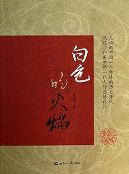 Paperback White flame(Chinese Edition) [Chinese] Book