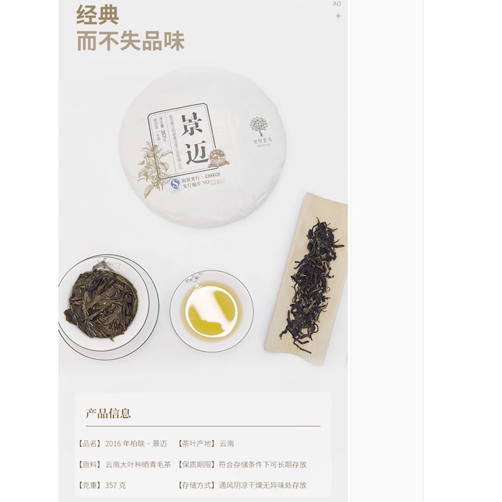 Bailian 2016 Tè Pu-Erh Crudo (Sheng) Montagna Jingmai Torta 357g