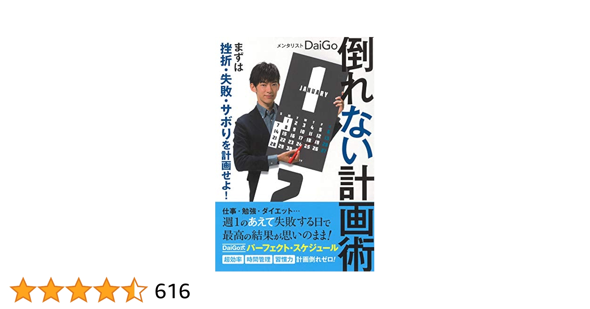 倒れない計画術 まずは挫折 失敗 サボりを計画せよ Amazon.co.jp: 倒れない計画術 まずは挫折・失敗・サボりを計画