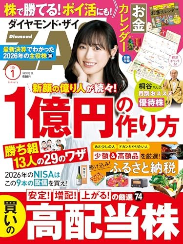 ダイヤモンドＺＡｉ26年1月号［雑誌］