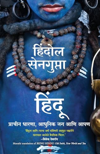 Being Hindu (Marathi)