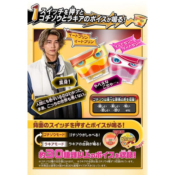 Amazon | DXおしゃべりゴチゾウセット07 W約57mm×H約42mm×D約60mm(共通