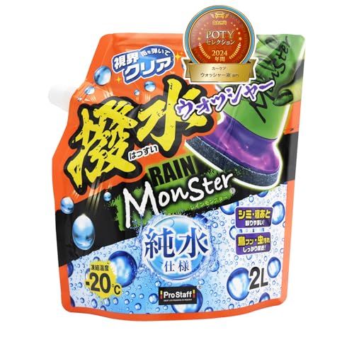 プロスタッフ レインモンスター ウォッシャー 2L A-76