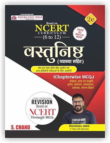 Image of NCERT (Class 6 to 12) Vastunisth Prashan Vyakhya Sahit (2e) Book 2026 for UPSC Exam & State PSC Exams Objective Question Bank, MCQ, Maps, PYQ -History, Geography, Polity, Economy in Hindi Medium Books
