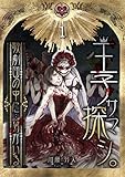 王子サマ探シ。～歌劇団の中に…男がいる(1) (COMICゴイチ)