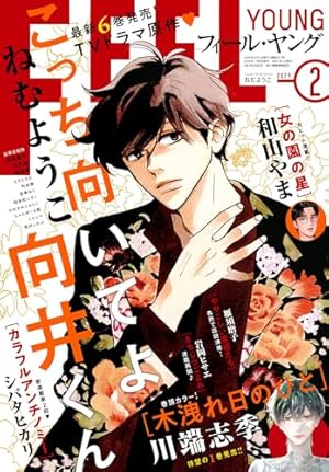 FEEL YOUNG (フィールヤング) 2024年 05月号 [雑誌] | フィール