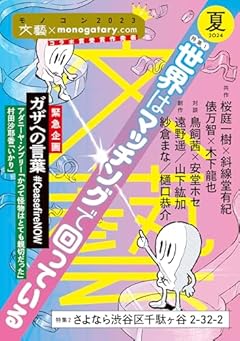 文藝 2024年夏季号