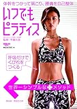 300円(470円安い)「いつでもピラティス (SAN-EI MOOK)」