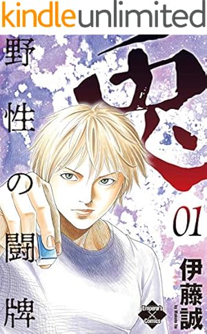 根こそぎフランケン 1 | 押川雲太朗 | マンガ | Kindleストア | Amazon