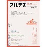 アルテス Vol.03