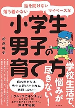 Tankobon Hardcover GREAT IDEA, you have to listen to me not, Pace and Elementary For Little Boy's Better Way To Raise Book