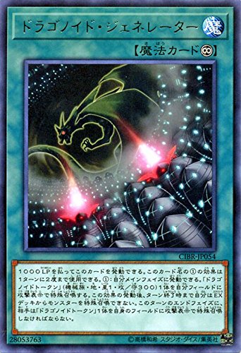 Amazon.co.jp: 遊戯王/ドラゴノイド・ジェネレーター（レア