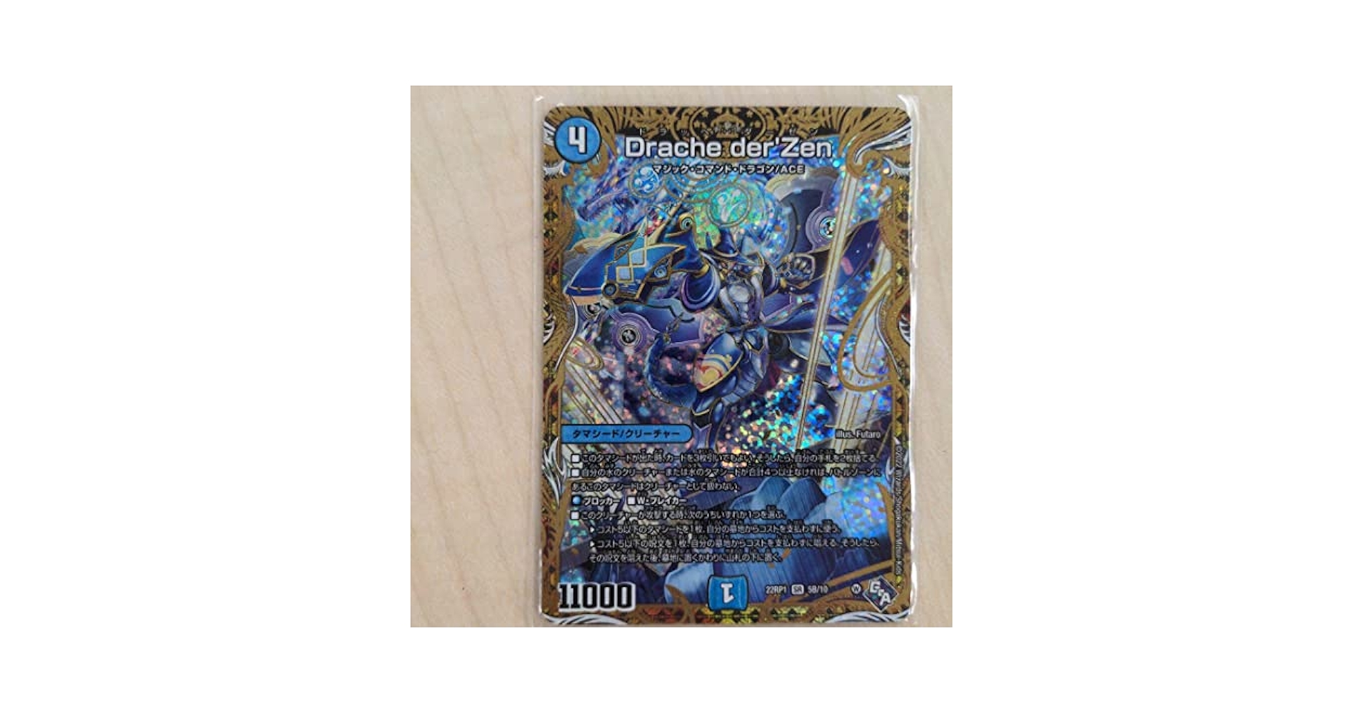 ドラッヘダーゼン b 4枚②（文藍月 Drache derZen ドラッヘ