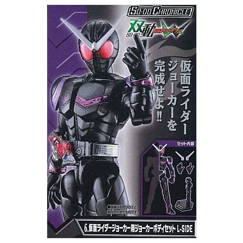 SO-DO CHRONICLE 双動 仮面ライダーW [6.仮面ライダージョーカー用 ジョーカーボディセット L-SIDE](単品)のサムネイル