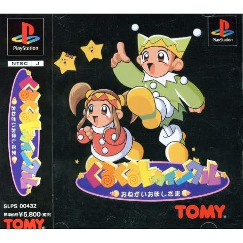 くるくるトゥインクル おねがいおほしさま