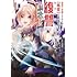冤罪で死刑にされた男は【略奪】のスキルを得て蘇り復讐を謳歌する@COMIC（1）