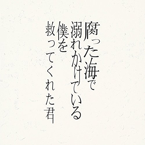君に届け 歌詞 あどけない