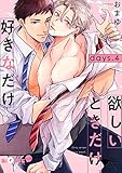 欲しいときだけ、好きなだけ days.4 (LiQulle(リキューレ))
