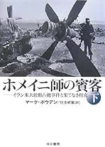 Amazon.co.jp: マーク ボウデン: 本