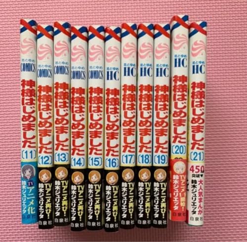 花とゆめ 神様はじめました 11巻〜21巻シール付き