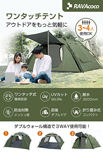 【第2世代 新登場】 テント ワンタッチ RAVAcoco ワンタッチ テント 2~4人用 耐水圧3500mm UVカット 紫外線防止 キャンプ テント 3WAY使用 ゆったり空間 防水撥水加工 通気 前後ダブルドア 防虫対策(メッシュ窓付き) 設営簡単 軽量 日陰濃い 耐火難燃 登山 アウトドア 花見 海水浴 キャンプ用品 災害 地震 旅行 緊急用専用収納袋付属 2枚目