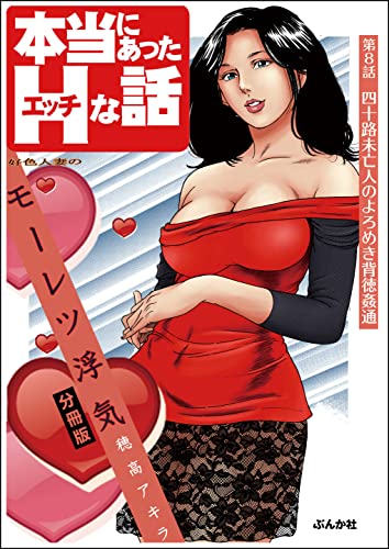 好色人妻のモーレツ浮気（分冊版） 【第8話】 (RK COMICS)