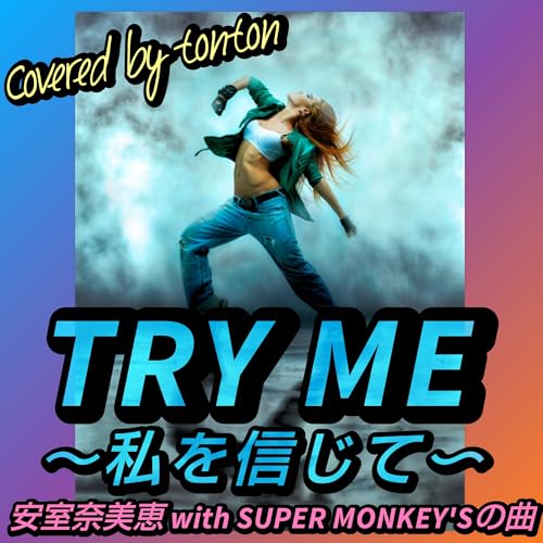 1808 【TRY ME 〜私を信じて〜/安室奈美恵 with SUPER MONKEY'S】 from Radiotalk Podcast Por arte de portada