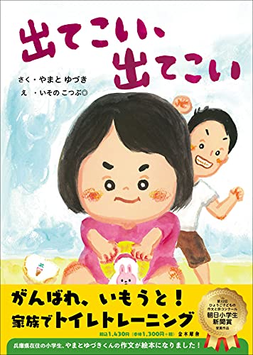 出てこい、出てこい
