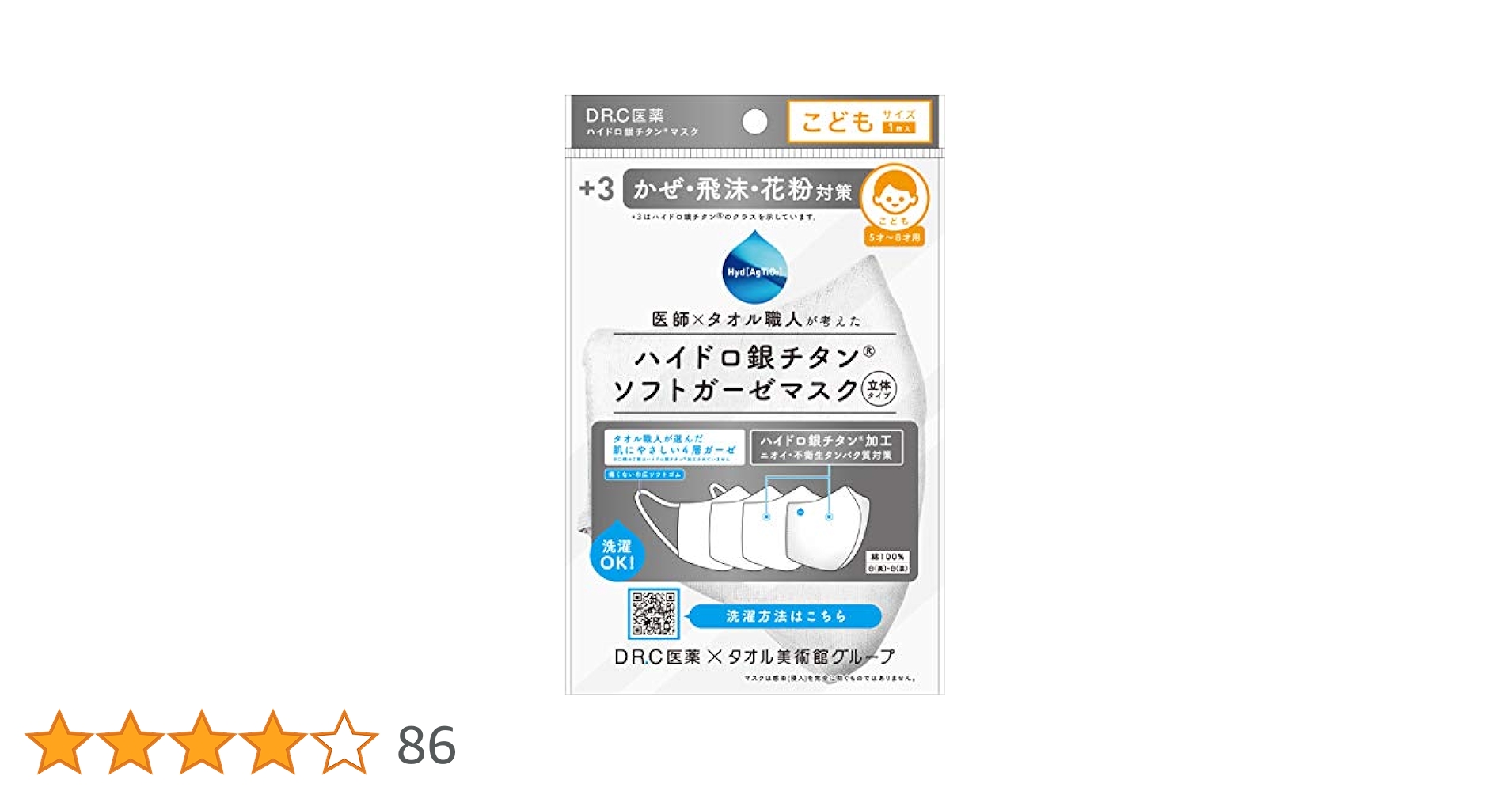 やっちゃん用　ハイドロ銀チタンソフトガーゼマスク白　ふつうサイズ200枚 Amazon.co.jp: DR.C医薬 ハイドロ銀チタン® ソフトガーゼマスク