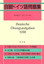 セレクト ドイツ語問題集 ヨドバシ.com - セレクトドイツ語問題集 [単行本] 通販【全品