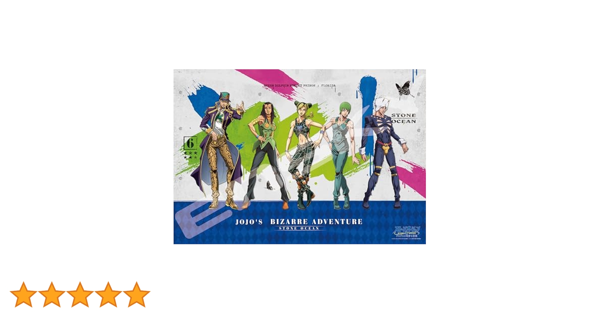 Amazon | ジグソーパズル ジョジョの奇妙な冒険 ストーン
